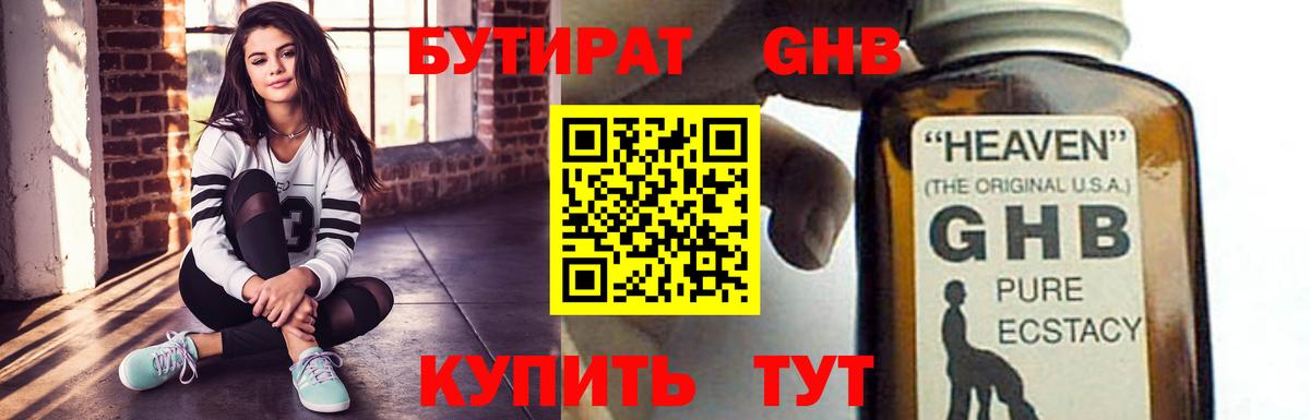 Бутират 1.4BDO Минусинск