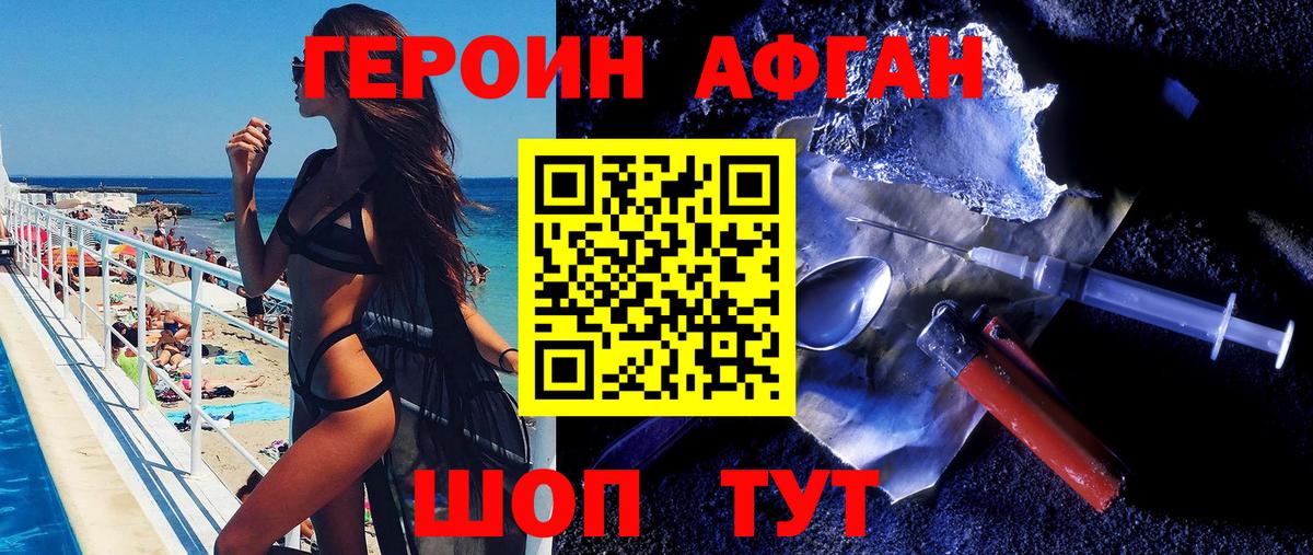 Героин хмурый Минусинск