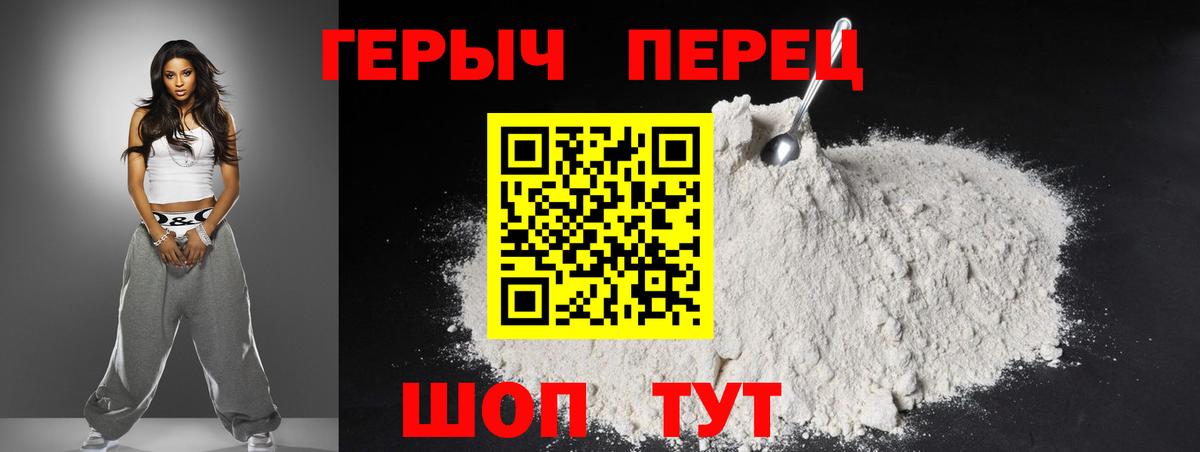 Героин герыч  Вход с VPN  ГЕРОИН  Минусинск 