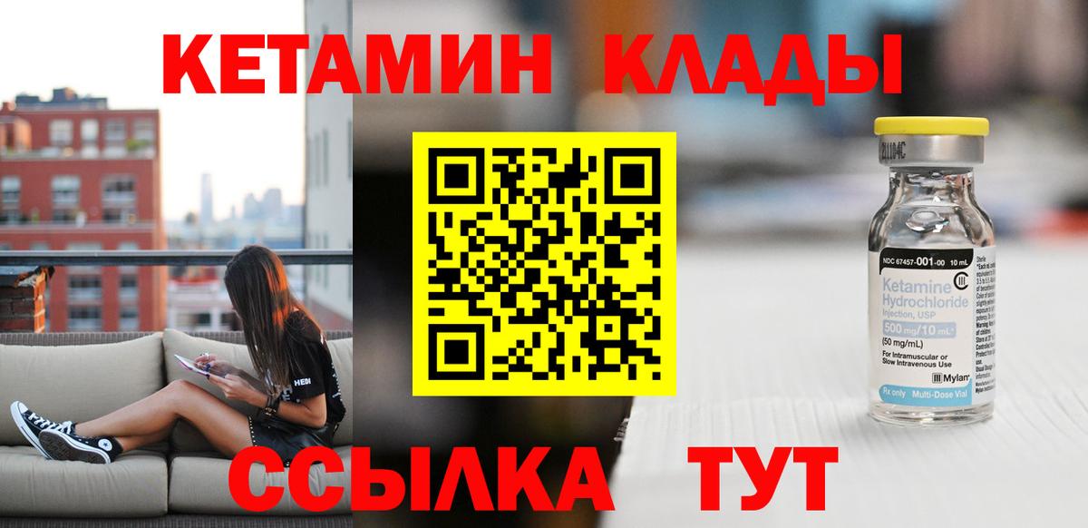 Минусинск  КЕТАМИН ketamine  Вход с VPN 