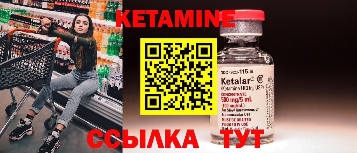 Кетамин ketamine Минусинск