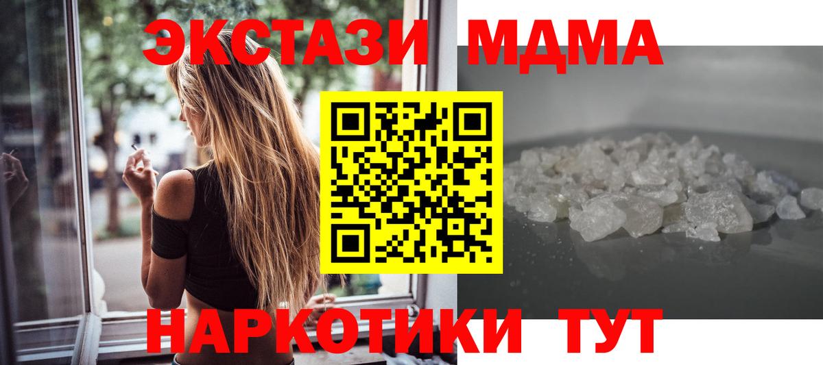 МДМА молли  МДМА VHQ  Минусинск  МДМА  Вход с VPN 