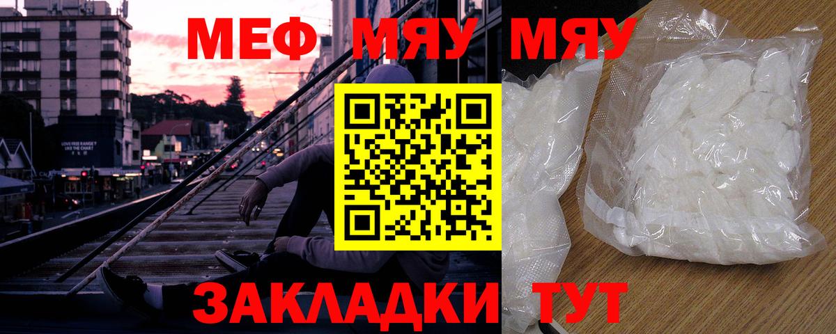 Меф мука Минусинск