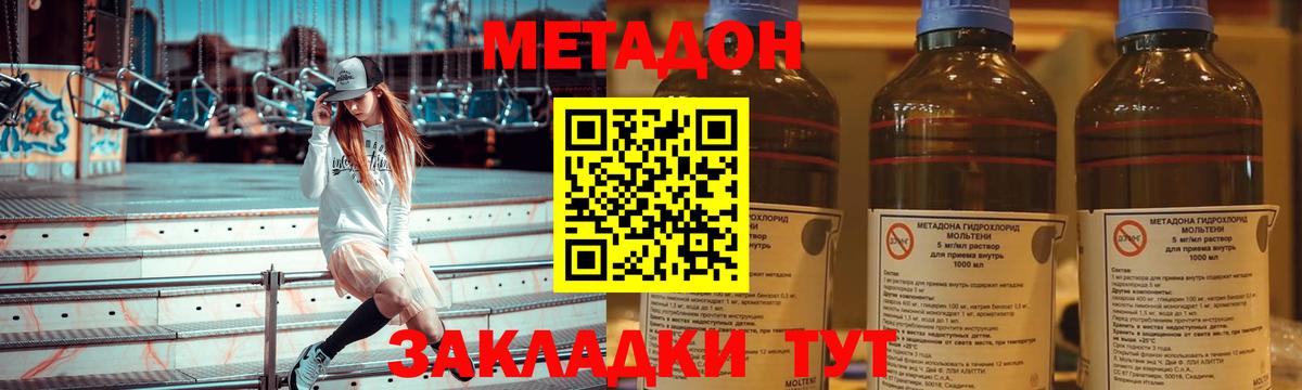 Минусинск  Метадон VHQ  Метадон кристалл  Вход с VPN 