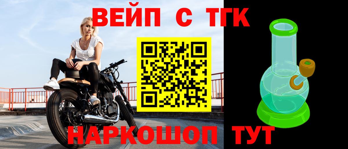 Минусинск  наркошоп  Вход с VPN  Дистиллят ТГК жижа 